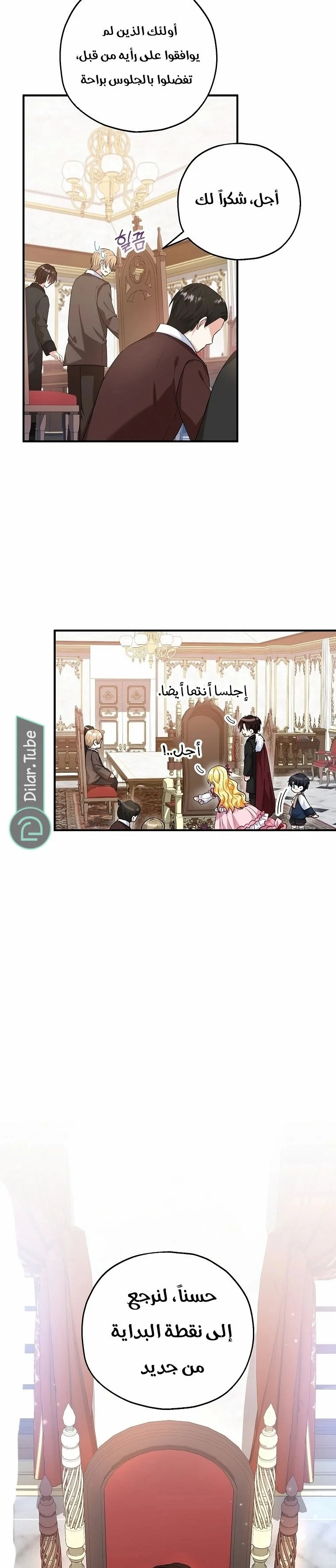 Read The Duke’s Darling Daughter-in-Law AR Manga Online