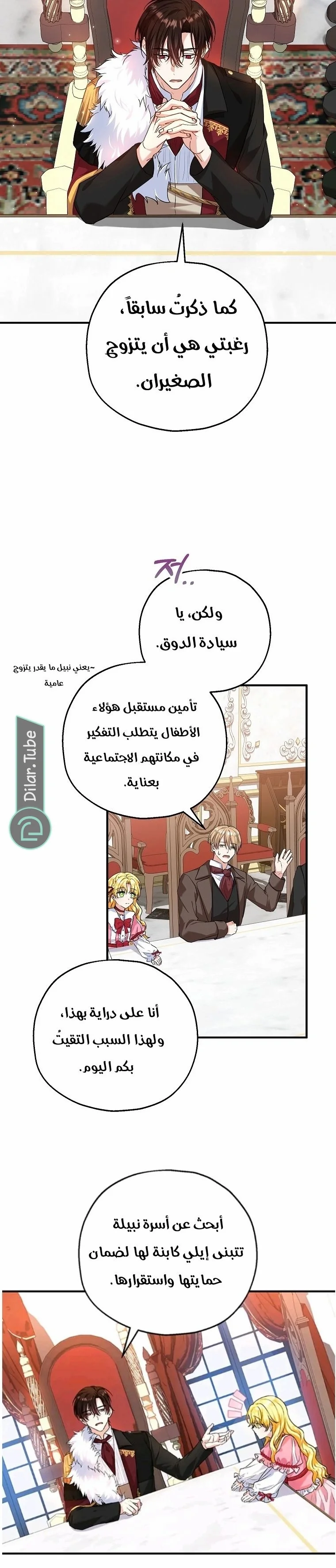 Read The Duke’s Darling Daughter-in-Law AR Manga Online