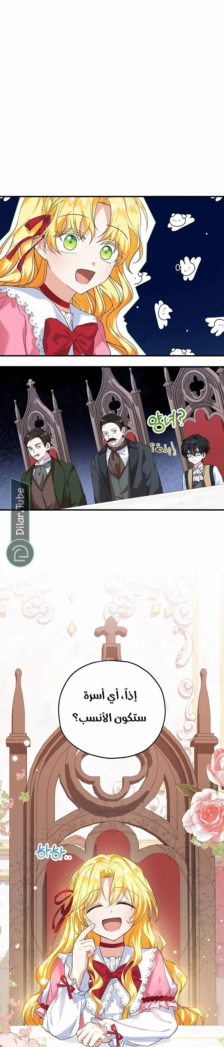 Read The Duke’s Darling Daughter-in-Law AR Manga Online