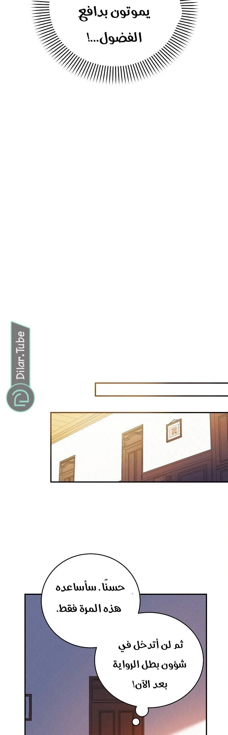 Read The Duke’s Darling Daughter-in-Law AR Manga Online