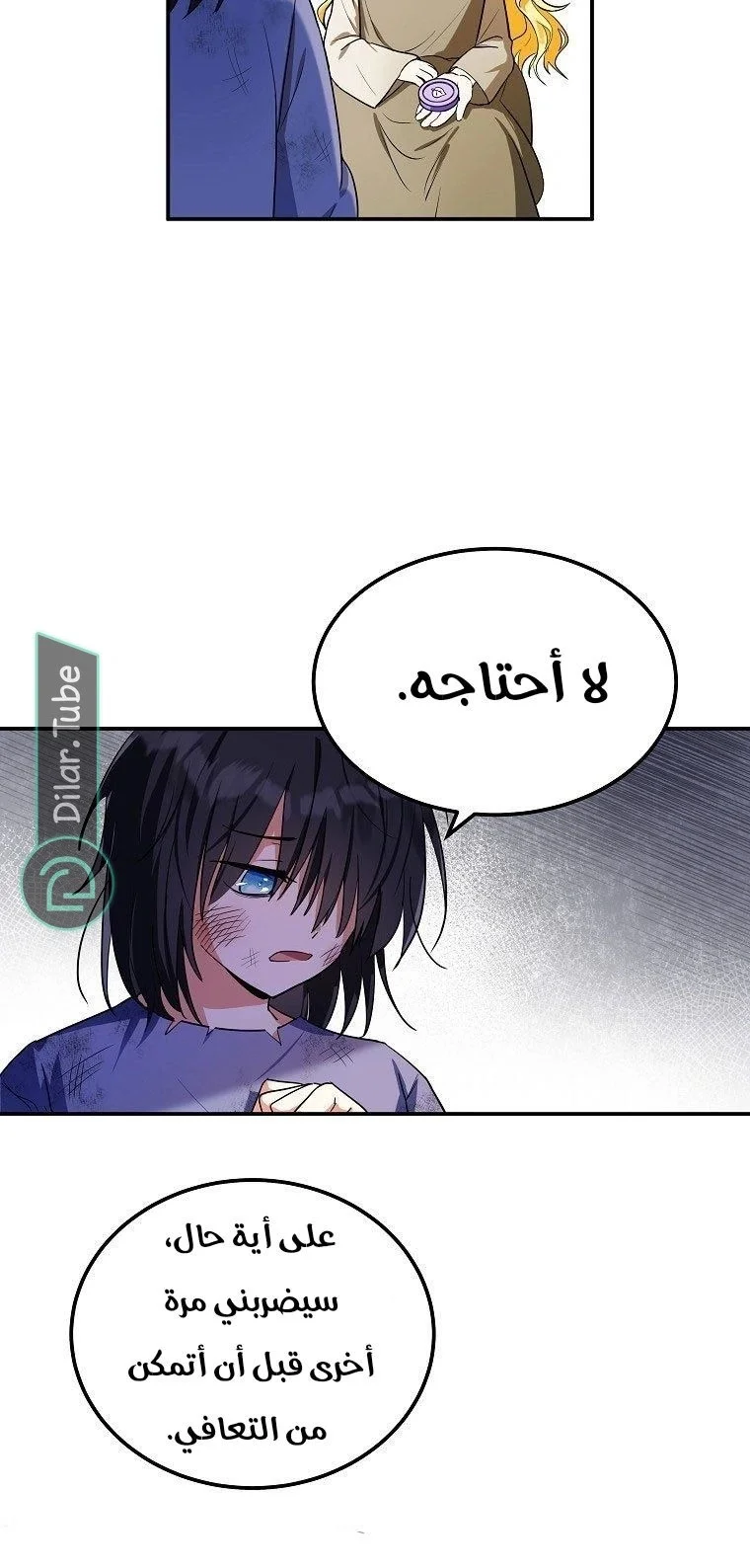 Read The Duke’s Darling Daughter-in-Law AR Manga Online