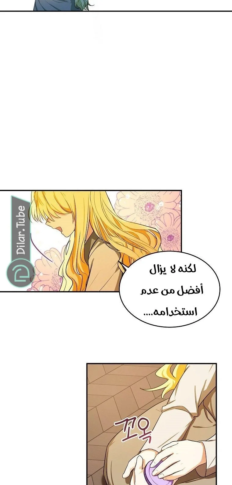 Read The Duke’s Darling Daughter-in-Law AR Manga Online