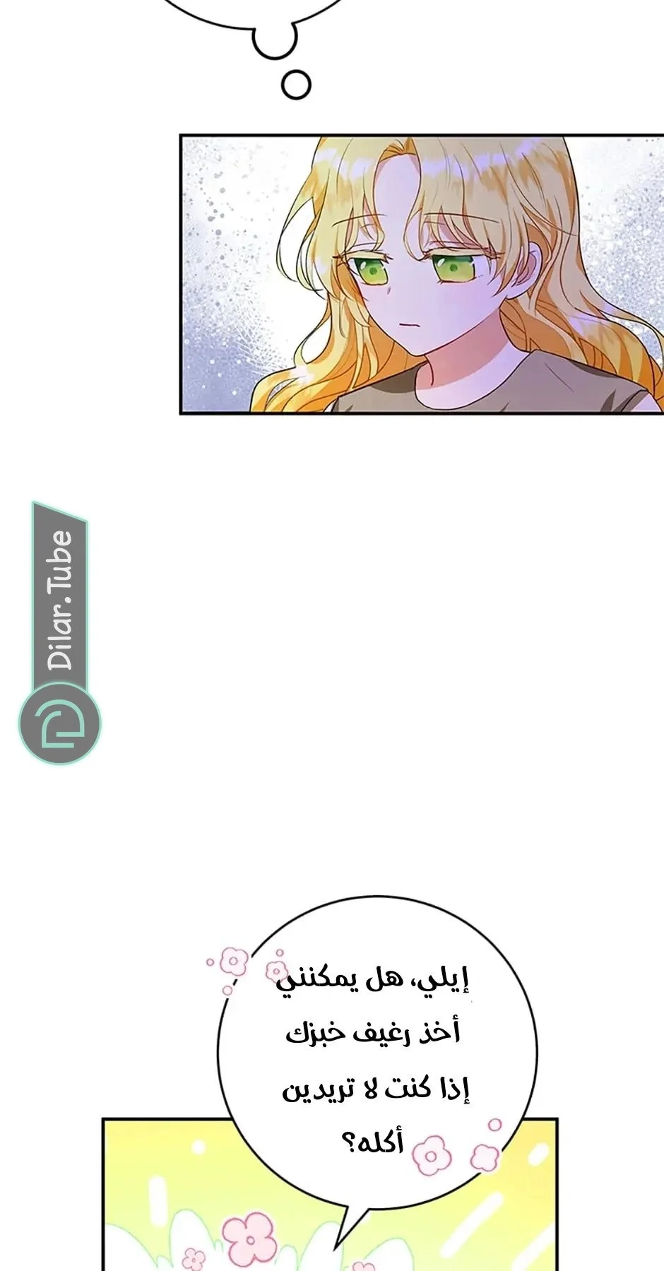 Read The Duke’s Darling Daughter-in-Law AR Manga Online