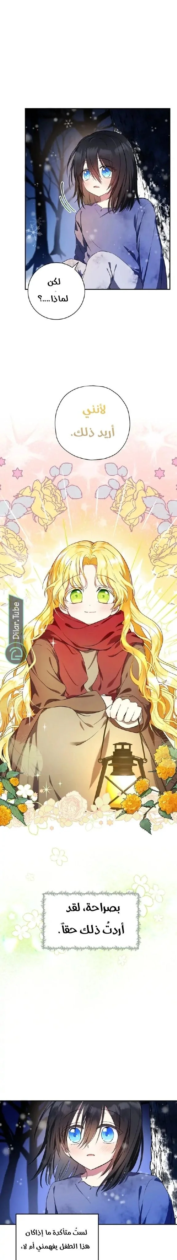 Read The Duke’s Darling Daughter-in-Law AR Manga Online