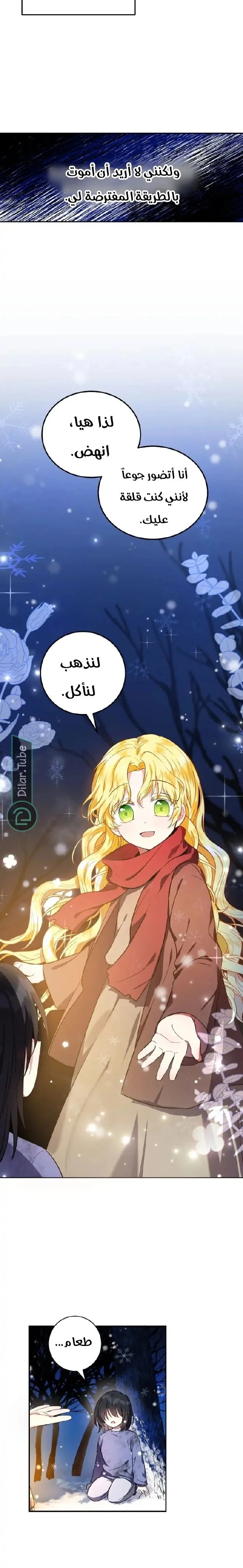 Read The Duke’s Darling Daughter-in-Law AR Manga Online