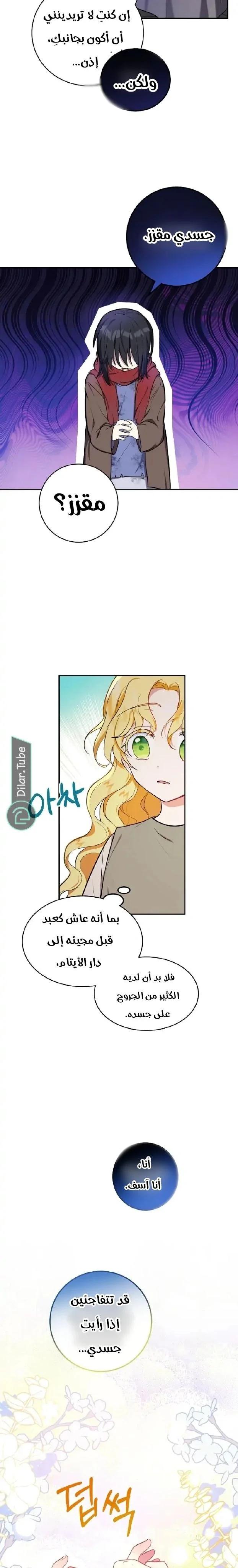 Read The Duke’s Darling Daughter-in-Law AR Manga Online