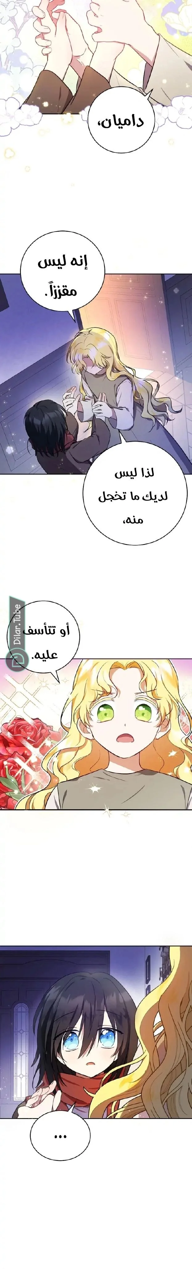 Read The Duke’s Darling Daughter-in-Law AR Manga Online