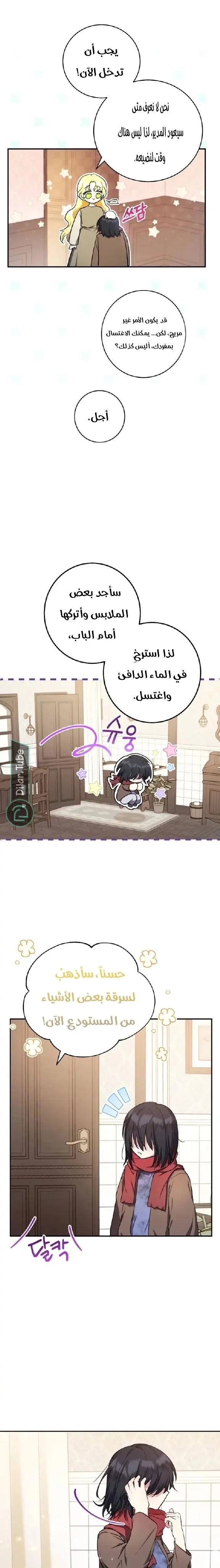 Read The Duke’s Darling Daughter-in-Law AR Manga Online