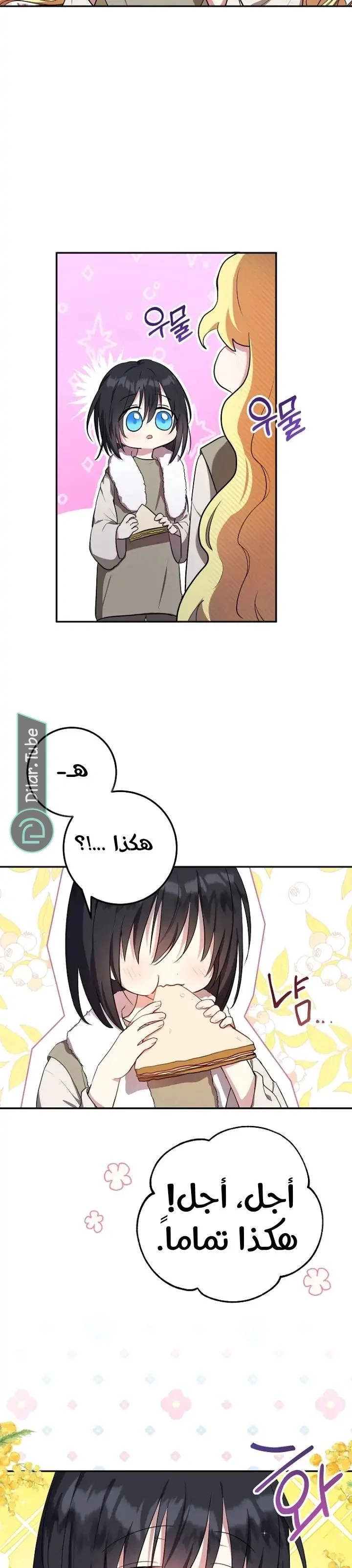 Read The Duke’s Darling Daughter-in-Law AR Manga Online