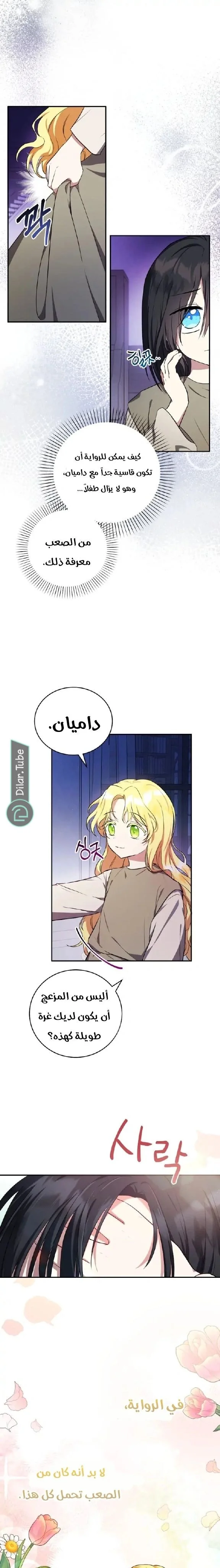 Read The Duke’s Darling Daughter-in-Law AR Manga Online