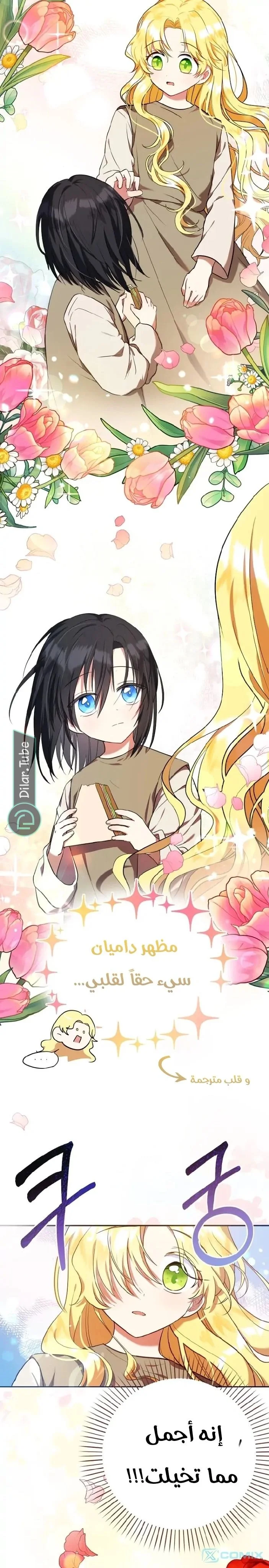 Read The Duke’s Darling Daughter-in-Law AR Manga Online