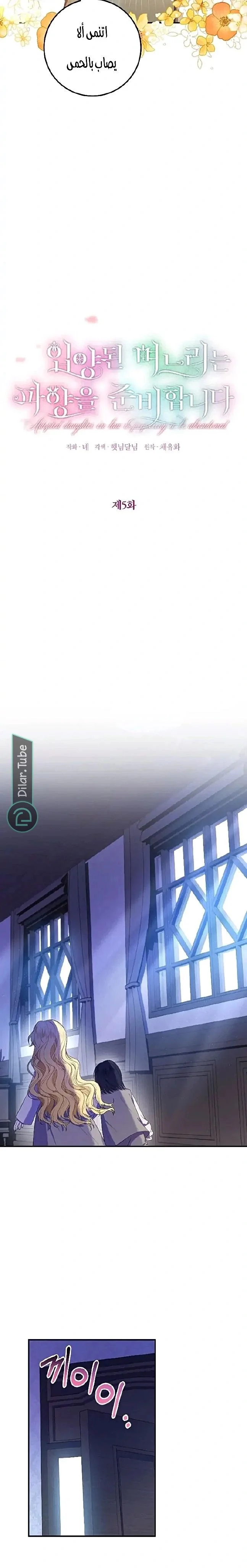 Read The Duke’s Darling Daughter-in-Law AR Manga Online