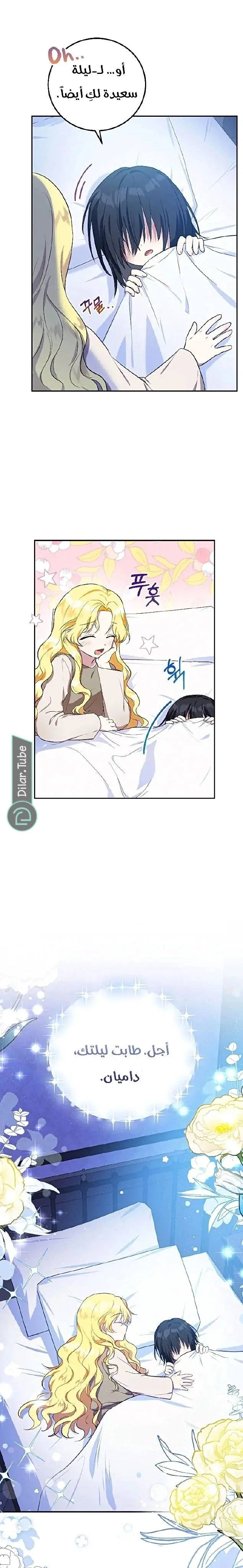 Read The Duke’s Darling Daughter-in-Law AR Manga Online