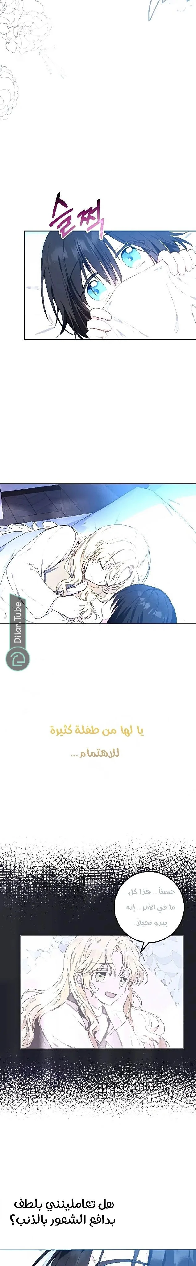 Read The Duke’s Darling Daughter-in-Law AR Manga Online