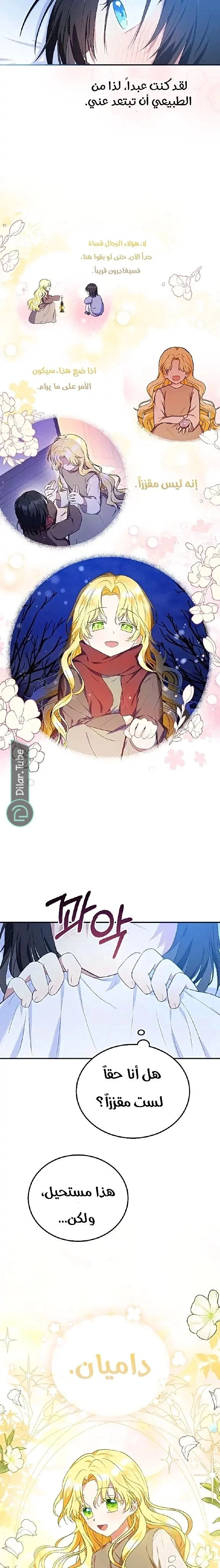 Read The Duke’s Darling Daughter-in-Law AR Manga Online
