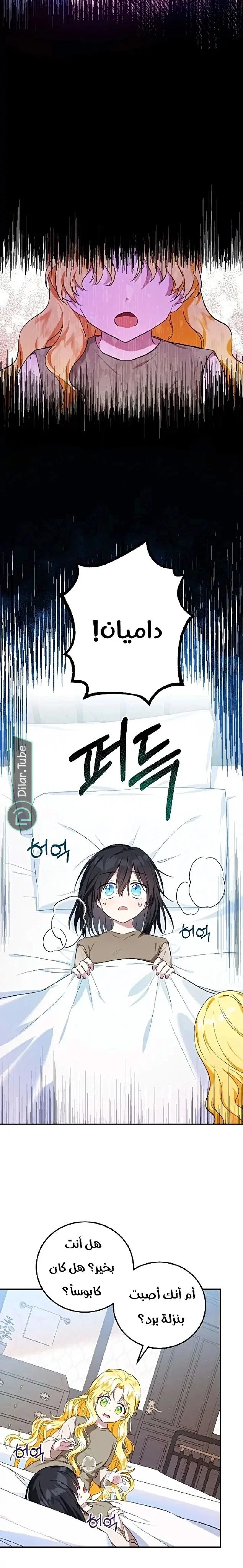 Read The Duke’s Darling Daughter-in-Law AR Manga Online