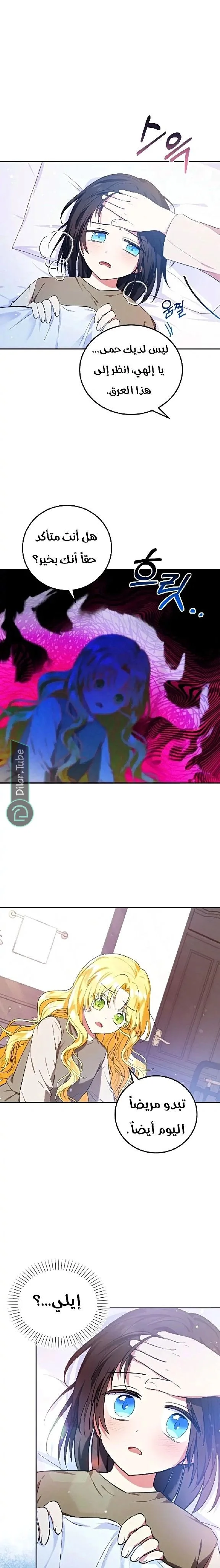 Read The Duke’s Darling Daughter-in-Law AR Manga Online