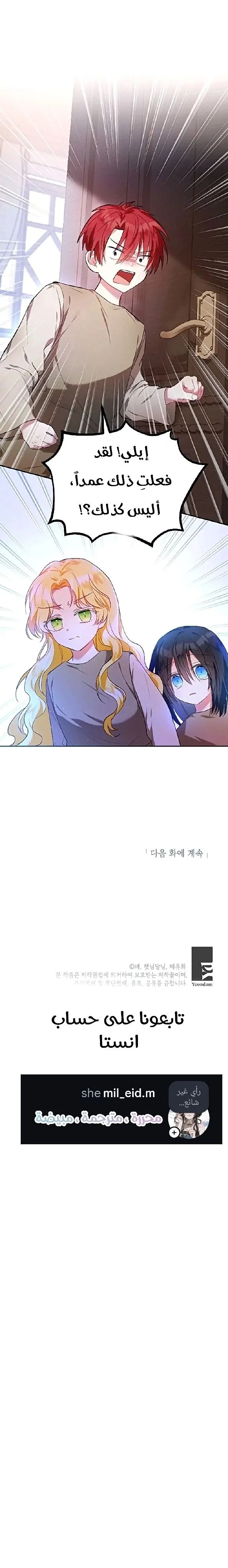 Read The Duke’s Darling Daughter-in-Law AR Manga Online