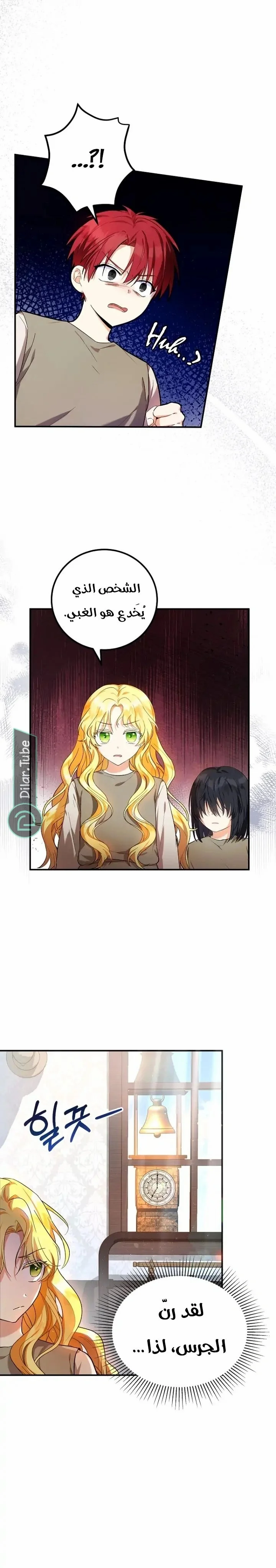 Read The Duke’s Darling Daughter-in-Law AR Manga Online