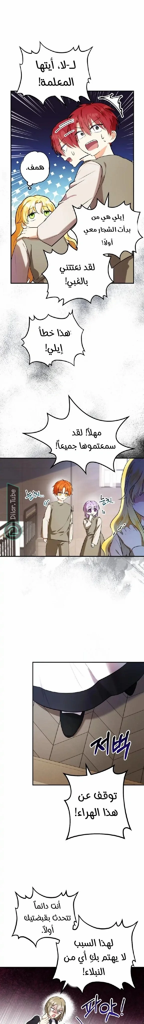 Read The Duke’s Darling Daughter-in-Law AR Manga Online