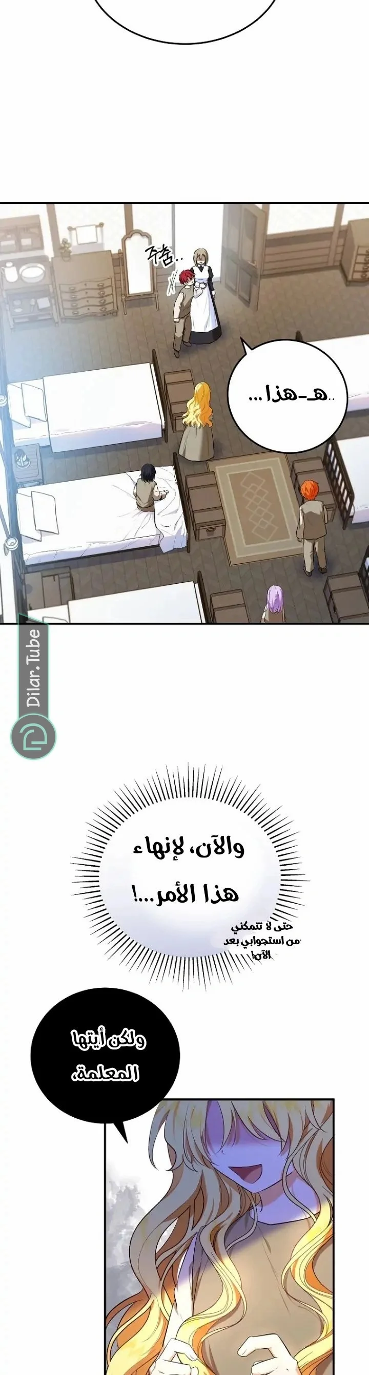 Read The Duke’s Darling Daughter-in-Law AR Manga Online