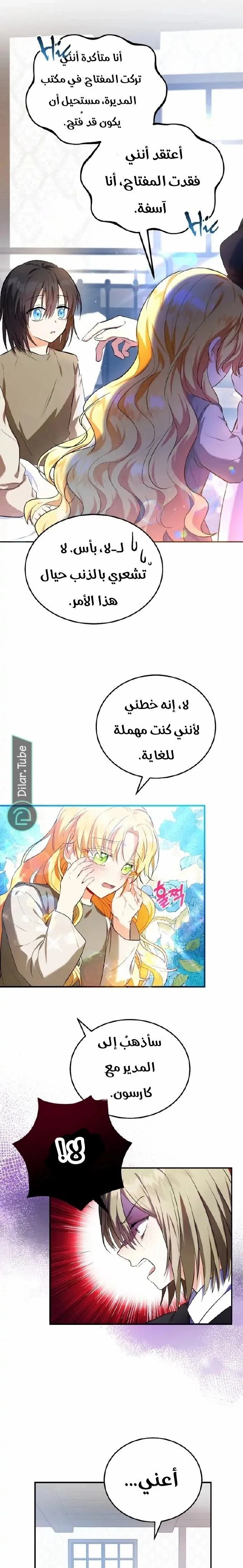 Read The Duke’s Darling Daughter-in-Law AR Manga Online