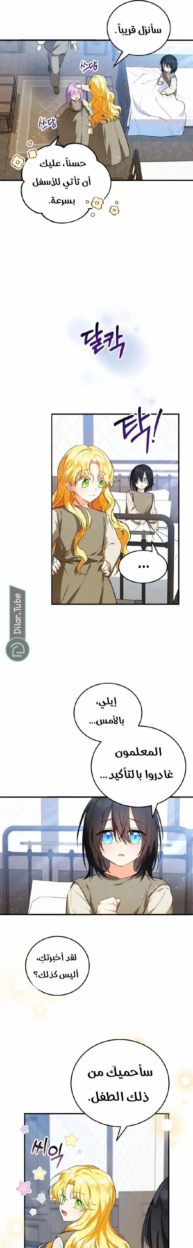 Read The Duke’s Darling Daughter-in-Law AR Manga Online