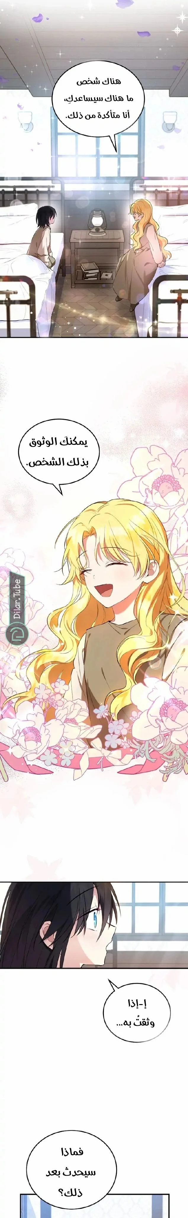 Read The Duke’s Darling Daughter-in-Law AR Manga Online