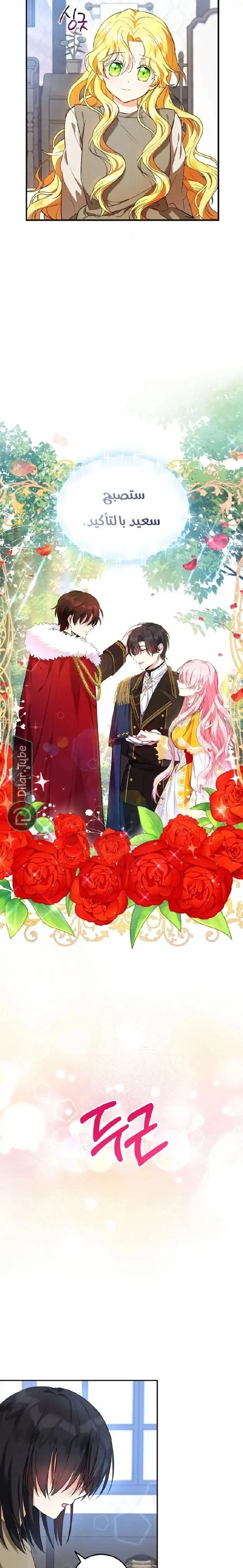 Read The Duke’s Darling Daughter-in-Law AR Manga Online