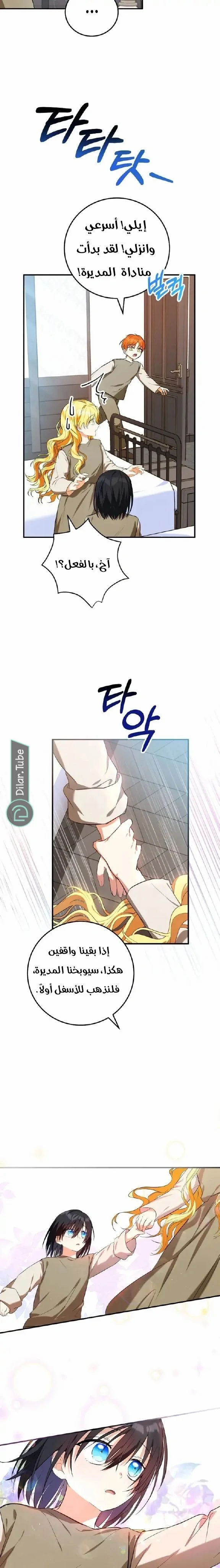 Read The Duke’s Darling Daughter-in-Law AR Manga Online