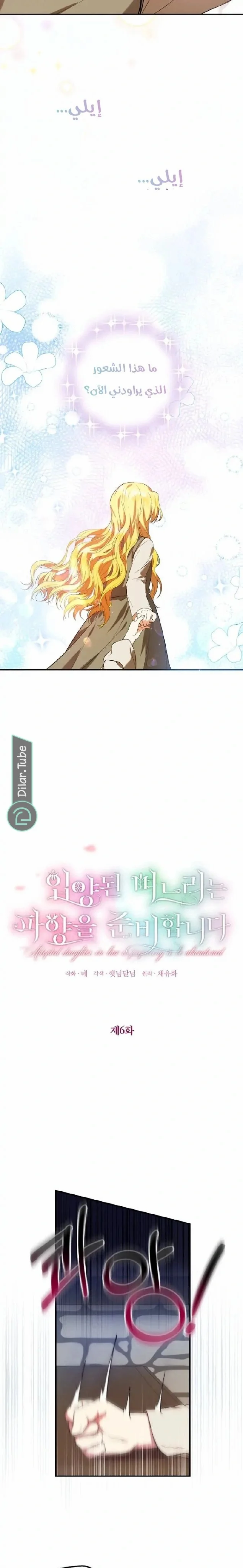Read The Duke’s Darling Daughter-in-Law AR Manga Online