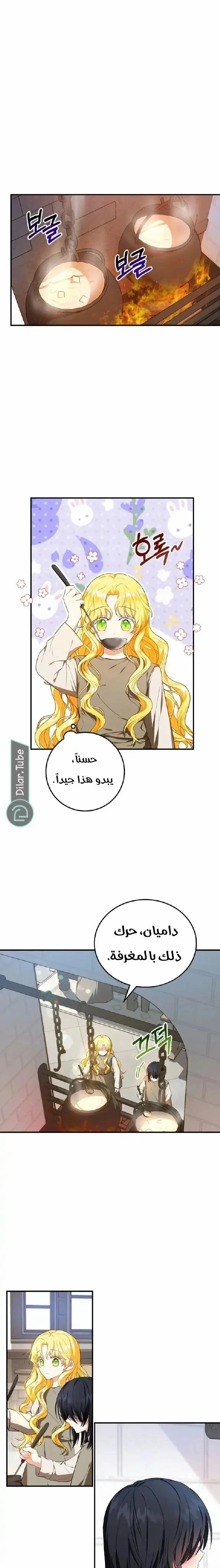 Read The Duke’s Darling Daughter-in-Law AR Manga Online