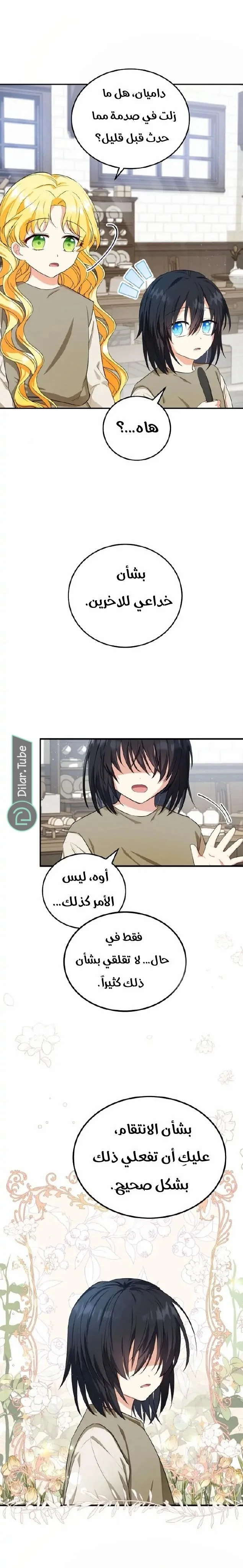 Read The Duke’s Darling Daughter-in-Law AR Manga Online