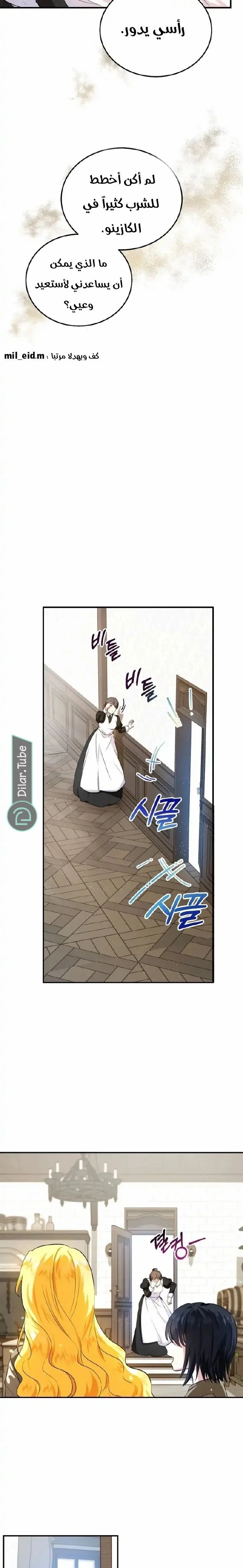 Read The Duke’s Darling Daughter-in-Law AR Manga Online