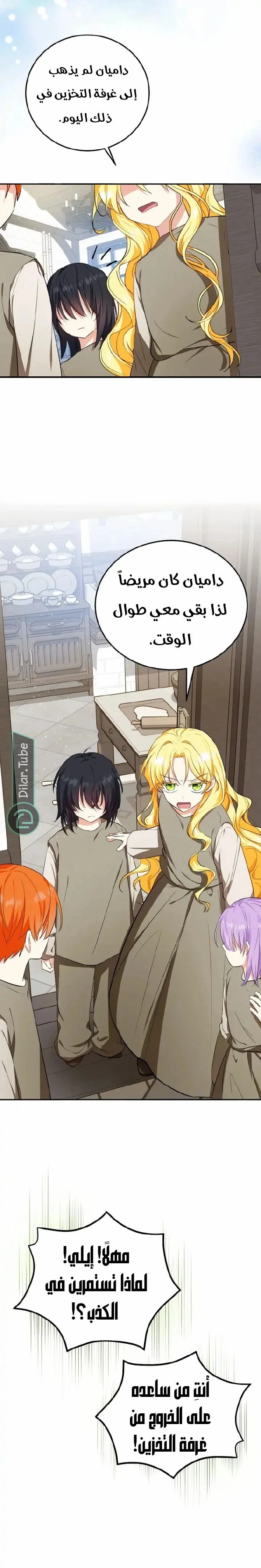 Read The Duke’s Darling Daughter-in-Law AR Manga Online