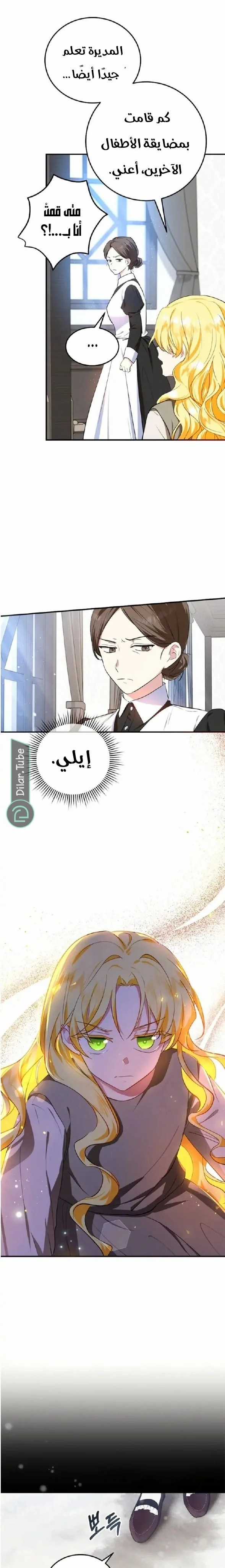 Read The Duke’s Darling Daughter-in-Law AR Manga Online