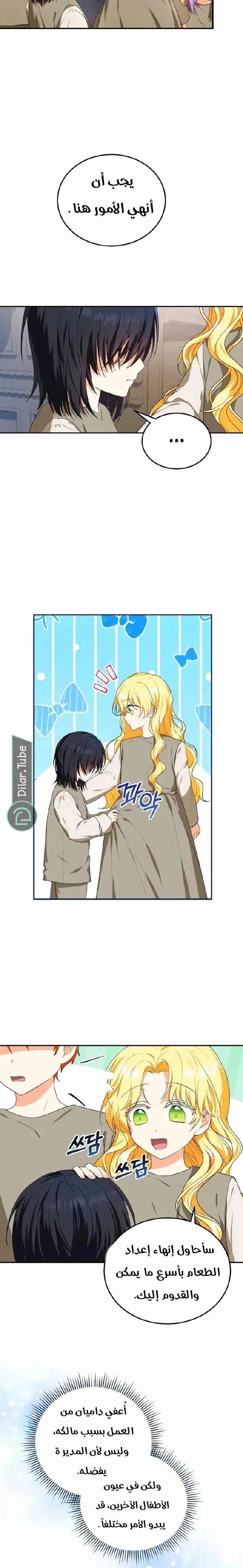 Read The Duke’s Darling Daughter-in-Law AR Manga Online