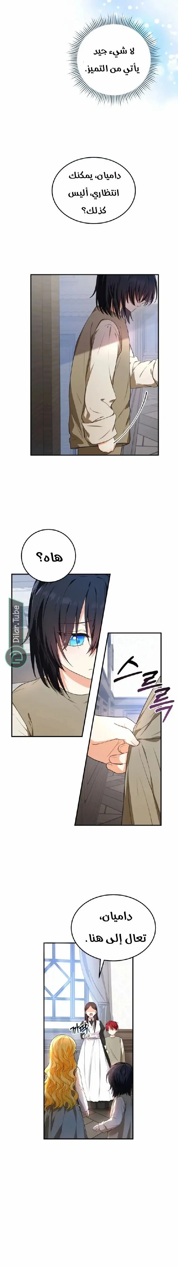 Read The Duke’s Darling Daughter-in-Law AR Manga Online