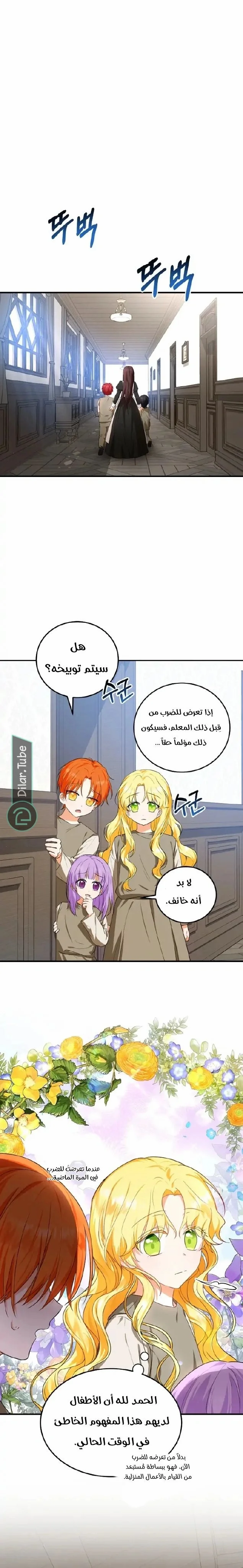 Read The Duke’s Darling Daughter-in-Law AR Manga Online
