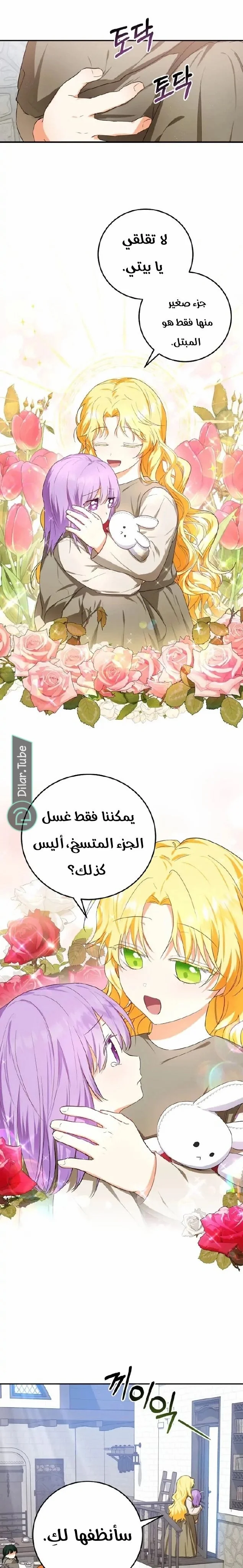 Read The Duke’s Darling Daughter-in-Law AR Manga Online
