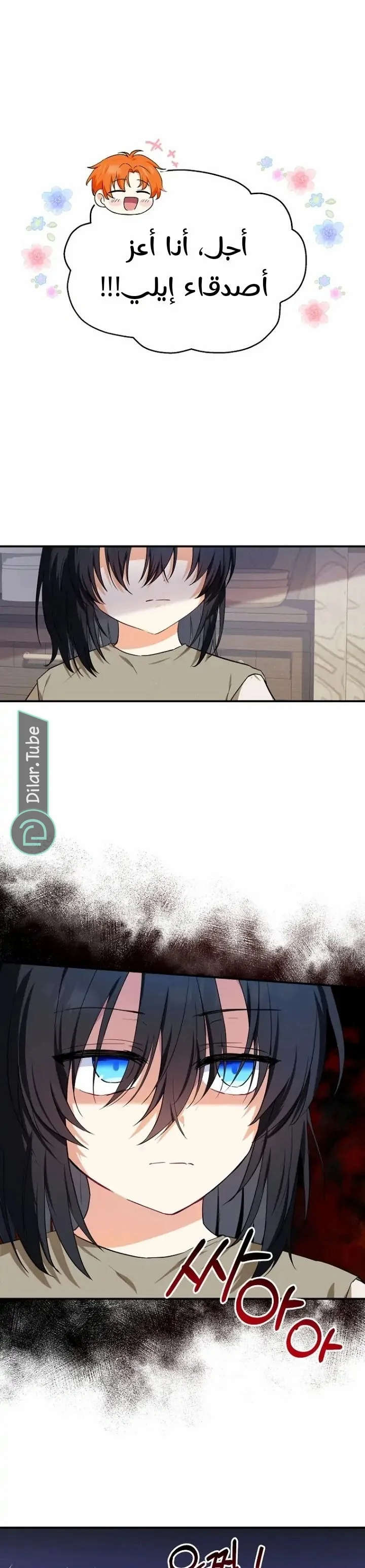 Read The Duke’s Darling Daughter-in-Law AR Manga Online