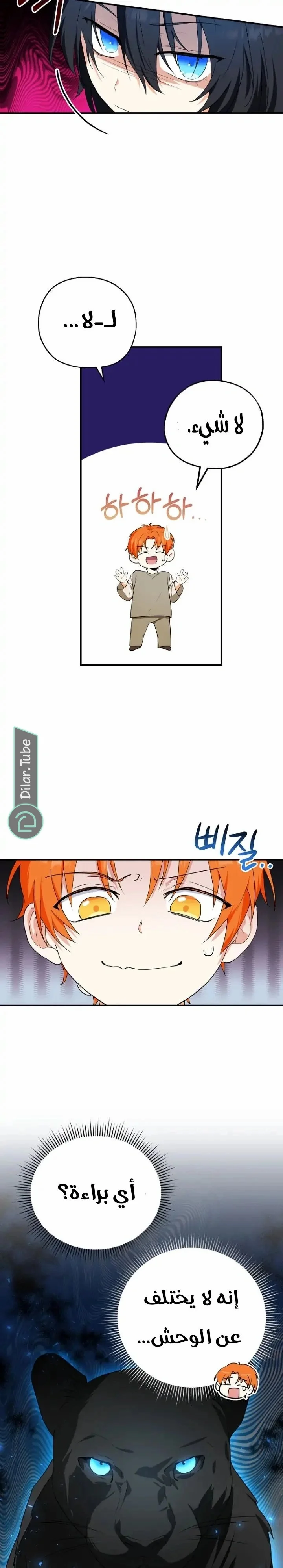 Read The Duke’s Darling Daughter-in-Law AR Manga Online