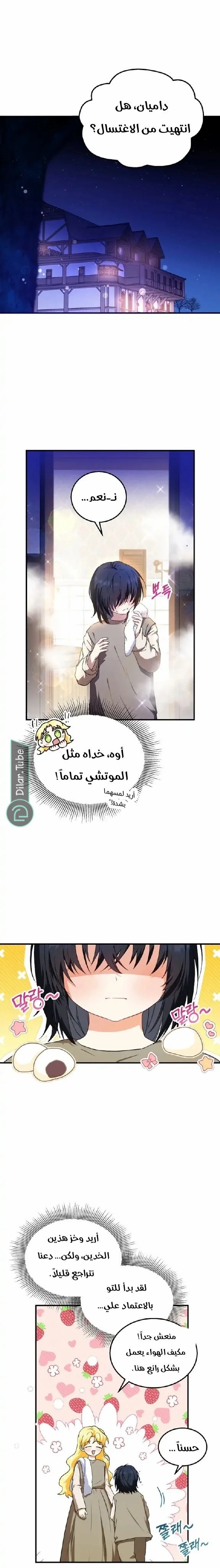 Read The Duke’s Darling Daughter-in-Law AR Manga Online