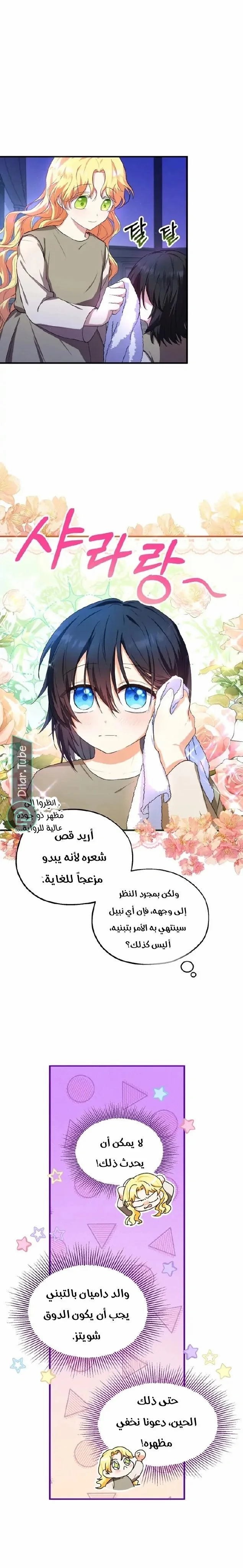 Read The Duke’s Darling Daughter-in-Law AR Manga Online
