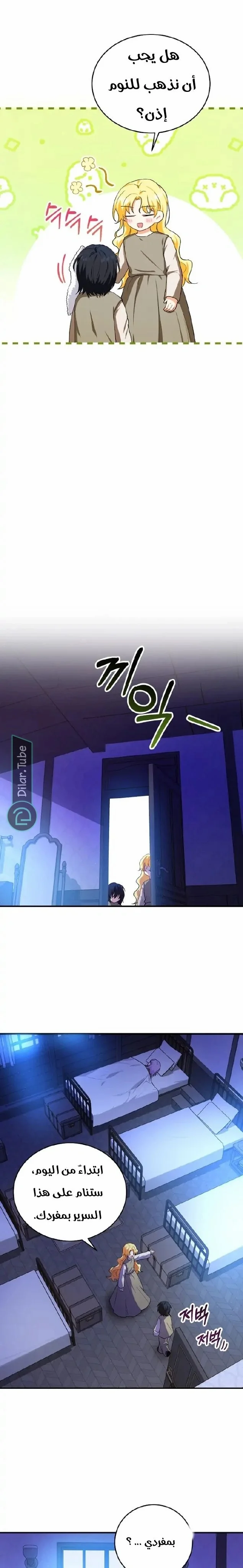 Read The Duke’s Darling Daughter-in-Law AR Manga Online