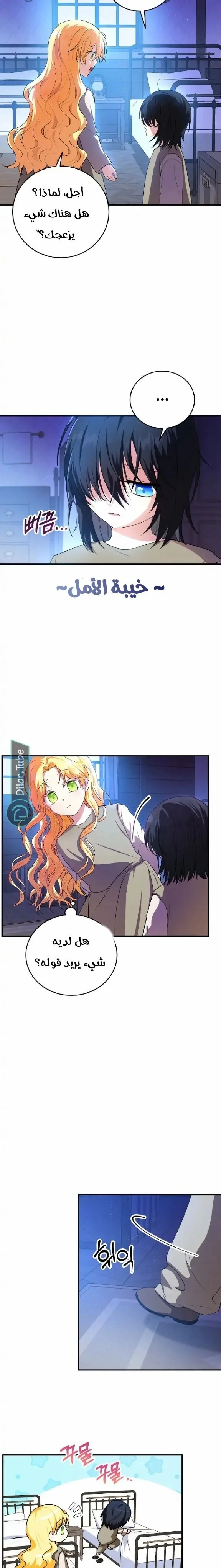Read The Duke’s Darling Daughter-in-Law AR Manga Online