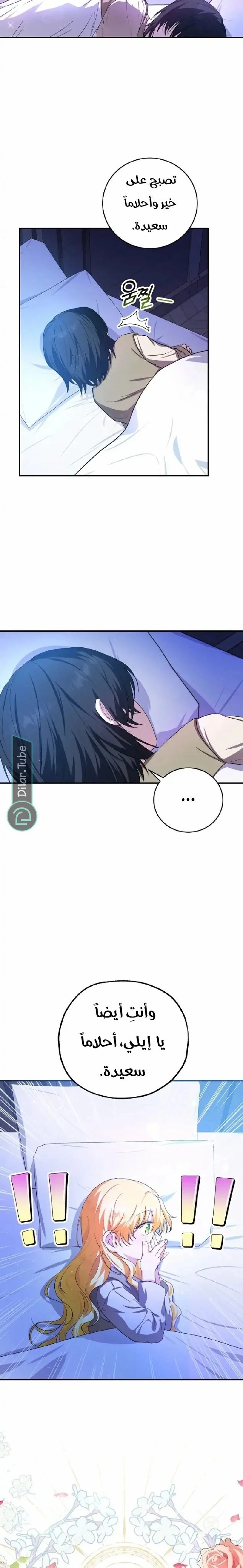 Read The Duke’s Darling Daughter-in-Law AR Manga Online