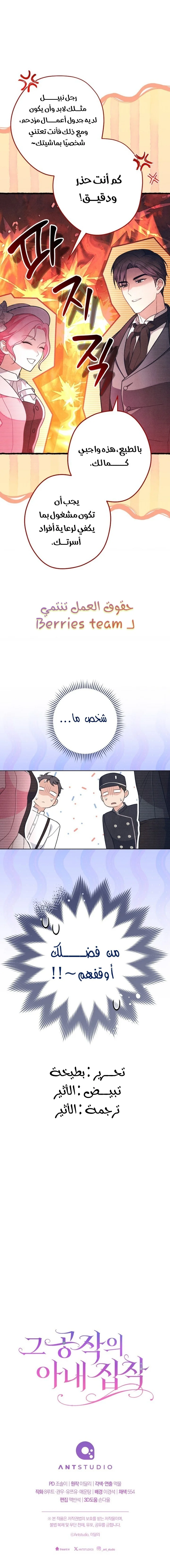 Read The Duke’s Obsession with His Wife AR Manga Online
