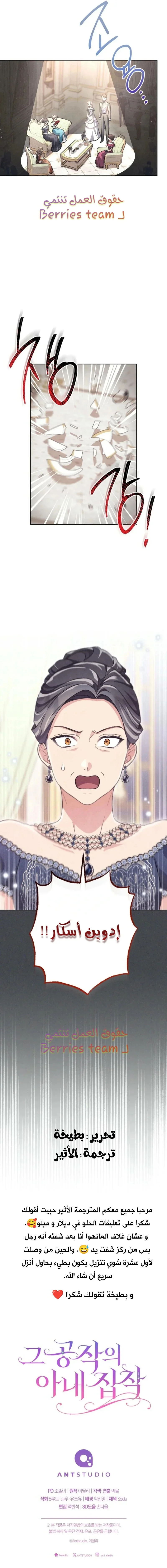 Read The Duke’s Obsession with His Wife AR Manga Online