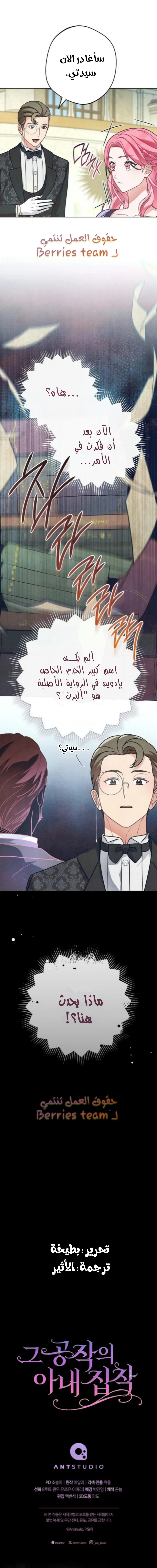 Read The Duke’s Obsession with His Wife AR Manga Online
